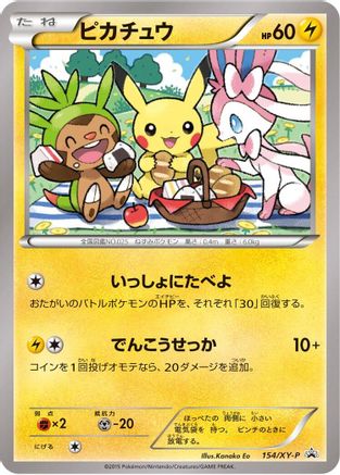 Pikachu - 154/XY-P (154/XY-P) - XYP XY Promos XY-P: XY Promos Pokemon Japanese Single  Squirtle Squad Card Shop.