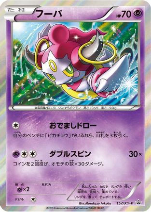 Hoopa - 157/XY-P (157/XY-P) - XYP XY Promos Holofoil XY-P: XY Promos Pokemon Japanese Single  Squirtle Squad Card Shop.