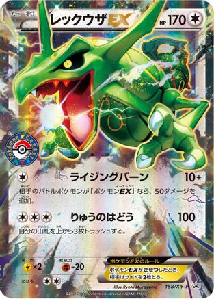 Rayquaza EX - 158/XY-P (158/XY-P) - XYP XY Promos Holofoil XY-P: XY Promos Pokemon Japanese Single  Squirtle Squad Card Shop.