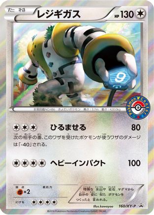 Regigigas - 160/XY-P (160/XY-P) - XYP XY Promos Holofoil XY-P: XY Promos Pokemon Japanese Single  Squirtle Squad Card Shop.