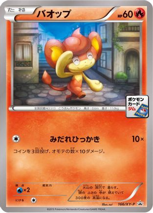 Pansear - 166/XY-P (166/XY-P) - XYP XY Promos XY-P: XY Promos Pokemon Japanese Single  Squirtle Squad Card Shop.