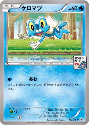 Froakie - 167/XY-P (167/XY-P) - XYP XY Promos XY-P: XY Promos Pokemon Japanese Single  Squirtle Squad Card Shop.