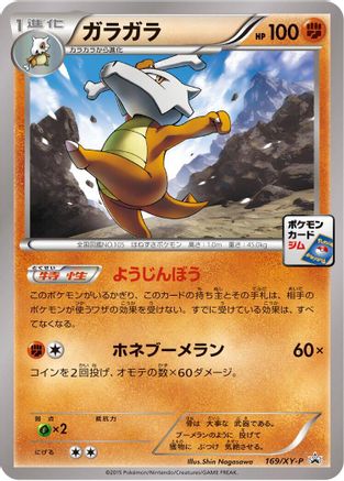 Marowak - 169/XY-P (169/XY-P) - XYP XY Promos XY-P: XY Promos Pokemon Japanese Single  Squirtle Squad Card Shop.