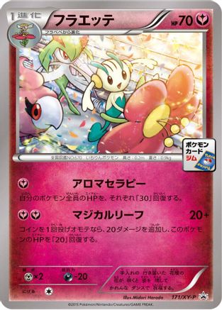 Floette - 171/XY-P (171/XY-P) - XYP XY Promos XY-P: XY Promos Pokemon Japanese Single  Squirtle Squad Card Shop.
