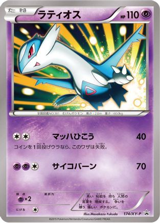 Latios - 174/XY-P (174/XY-P) - XYP XY Promos XY-P: XY Promos Pokemon Japanese Single  Squirtle Squad Card Shop.