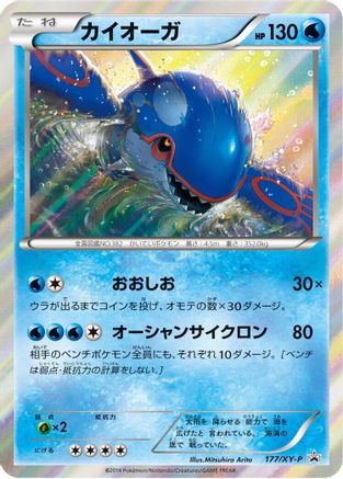 Kyogre - 177/XY-P (177/XY-P) - XYP XY Promos Holofoil XY-P: XY Promos Pokemon Japanese Single  Squirtle Squad Card Shop.