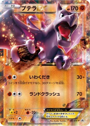 Aerodactyl EX - 182/XY-P (182/XY-P) - XYP XY Promos Holofoil XY-P: XY Promos Pokemon Japanese Single  Squirtle Squad Card Shop.
