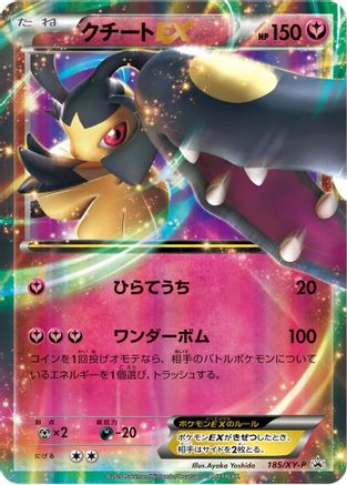 Mawile EX - 185/XY-P (185/XY-P) - XYP XY Promos Holofoil XY-P: XY Promos Pokemon Japanese Single  Squirtle Squad Card Shop.