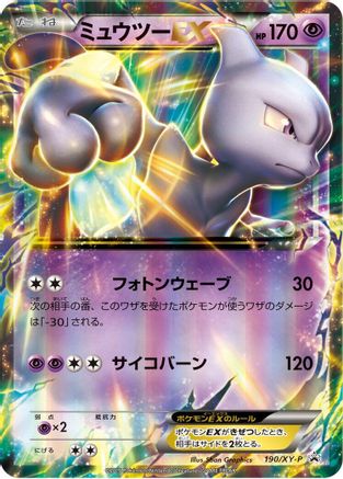 Mewtwo EX - 190/XY-P (190/XY-P) - XYP XY Promos Holofoil XY-P: XY Promos Pokemon Japanese Single  Squirtle Squad Card Shop.