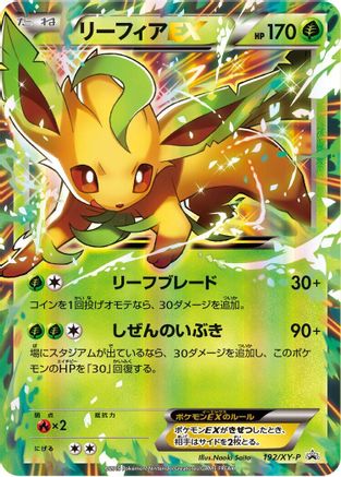 Leafeon EX - 192/XY-P (192/XY-P) - XYP XY Promos Holofoil XY-P: XY Promos Pokemon Japanese Single  Squirtle Squad Card Shop.