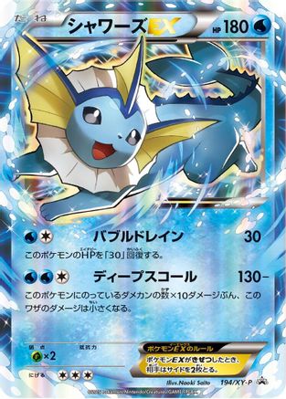 Vaporeon EX - 194/XY-P (194/XY-P) - XYP XY Promos Holofoil XY-P: XY Promos Pokemon Japanese Single  Squirtle Squad Card Shop.