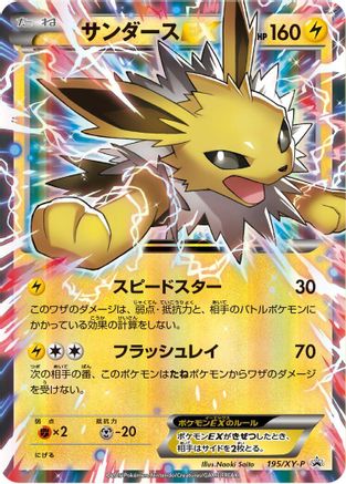 Jolteon EX - 195/XY-P (195/XY-P) - XYP XY Promos Holofoil XY-P: XY Promos Pokemon Japanese Single  Squirtle Squad Card Shop.