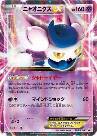 Meowstic EX - 196/XY-P (196/XY-P) - XYP XY Promos Holofoil XY-P: XY Promos Pokemon Japanese Single  Squirtle Squad Card Shop.
