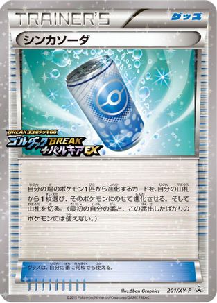 Evosoda - 201/XY-P (201/XY-P) - XYP XY Promos XY-P: XY Promos Pokemon Japanese Single  Squirtle Squad Card Shop.