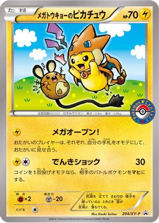 Mega Tokyo's Pikachu - 204/XY-P (204/XY-P) - XYP XY Promos XY-P: XY Promos Pokemon Japanese Single  Squirtle Squad Card Shop.