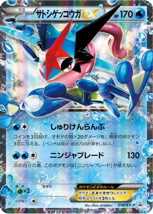 Ash-Greninja EX - 218/XY-P (218/XY-P) - XYP XY Promos Holofoil XY-P: XY Promos Pokemon Japanese Single  Squirtle Squad Card Shop.