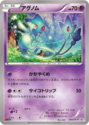 Azelf - 219/XY-P (219/XY-P) - XYP XY Promos XY-P: XY Promos Pokemon Japanese Single  Squirtle Squad Card Shop.