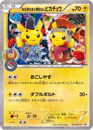 Okuge-sama and Maiko-han Pikachu - 221/XY-P (221/XY-P) - XYP XY Promos Holofoil XY-P: XY Promos Pokemon Japanese Single  Squirtle Squad Card Shop.