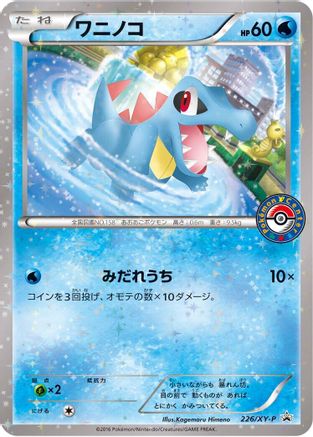 Totodile - 226/XY-P (226/XY-P) - XYP XY Promos Holofoil XY-P: XY Promos Pokemon Japanese Single  Squirtle Squad Card Shop.