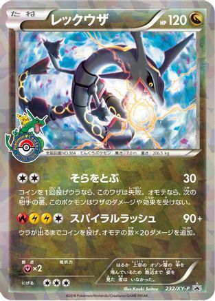 Rayquaza - 232/XY-P (232/XY-P) - XYP XY Promos Holofoil XY-P: XY Promos Pokemon Japanese Single  Squirtle Squad Card Shop.