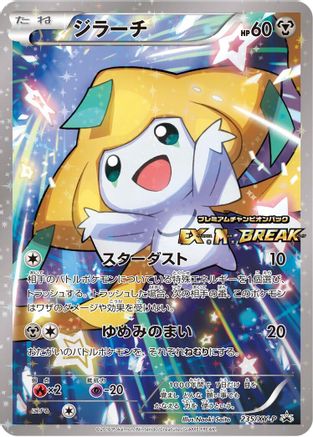 Jirachi - 235/XY-P (235/XY-P) - XYP XY Promos Holofoil XY-P: XY Promos Pokemon Japanese Single  Squirtle Squad Card Shop.