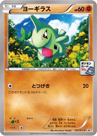Larvitar - 241/XY-P (241/XY-P) - XYP XY Promos XY-P: XY Promos Pokemon Japanese Single  Squirtle Squad Card Shop.