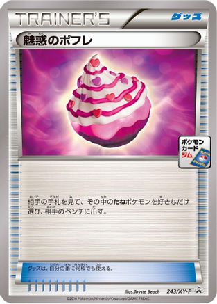 Captivating Poke Puff - 243/XY-P (243/XY-P) - XYP XY Promos XY-P: XY Promos Pokemon Japanese Single  Squirtle Squad Card Shop.