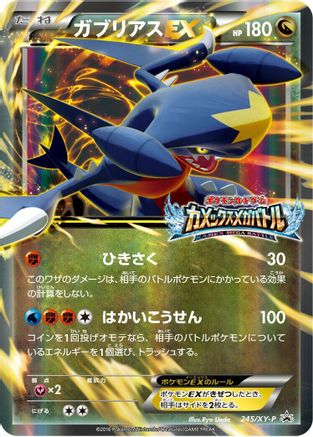 Garchomp EX - 245/XY-P (245/XY-P) - XYP XY Promos Holofoil XY-P: XY Promos Pokemon Japanese Single  Squirtle Squad Card Shop.