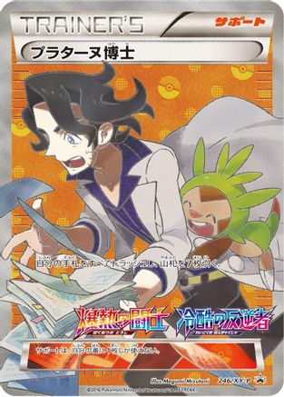 Professor Sycamore - 246/XY-P (246/XY-P) - XYP XY Promos Holofoil XY-P: XY Promos Pokemon Japanese Single  Squirtle Squad Card Shop.