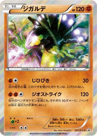 Zygarde - 251/XY-P (251/XY-P) - XYP XY Promos Holofoil XY-P: XY Promos Pokemon Japanese Single  Squirtle Squad Card Shop.