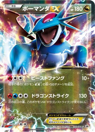 Salamence EX - 253/XY-P (253/XY-P) - XYP XY Promos Holofoil XY-P: XY Promos Pokemon Japanese Single  Squirtle Squad Card Shop.