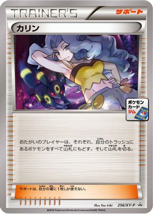 Karen - 256/XY-P (256/XY-P) - XYP XY Promos XY-P: XY Promos Pokemon Japanese Single  Squirtle Squad Card Shop.