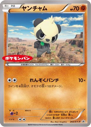 Pancham - 260/XY-P (260/XY-P) - XYP XY Promos XY-P: XY Promos Pokemon Japanese Single  Squirtle Squad Card Shop.