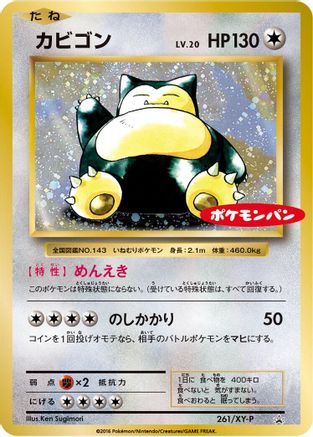 Snorlax - 261/XY-P (261/XY-P) - XYP XY Promos Holofoil XY-P: XY Promos Pokemon Japanese Single  Squirtle Squad Card Shop.