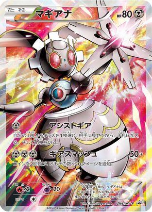 Magearna - 268/XY-P (268/XY-P) - XYP XY Promos Holofoil XY-P: XY Promos Pokemon Japanese Single  Squirtle Squad Card Shop.