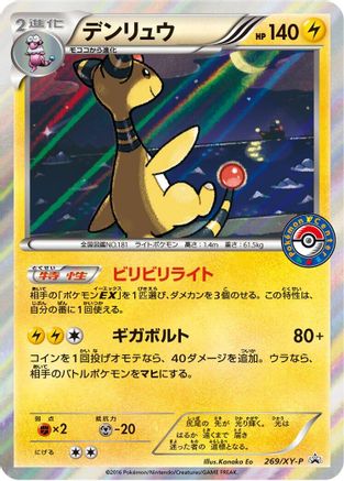 Ampharos - 269/XY-P (269/XY-P) - XYP XY Promos Holofoil XY-P: XY Promos Pokemon Japanese Single  Squirtle Squad Card Shop.