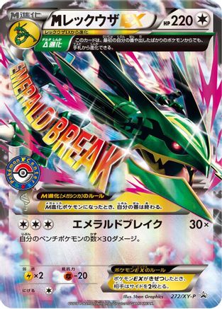 Rayquaza - 272/XY-P (272/XY-P) - XYP XY Promos Holofoil XY-P: XY Promos Pokemon Japanese Single  Squirtle Squad Card Shop.