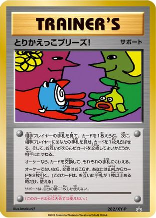 Trade Please! - 282/XY-P (282/XY-P) - XYP XY Promos XY-P: XY Promos Pokemon Japanese Single  Squirtle Squad Card Shop.
