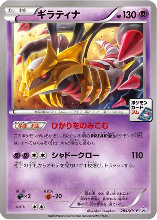 Giratina - 284/XY-P (284/XY-P) - XYP XY Promos XY-P: XY Promos Pokemon Japanese Single  Squirtle Squad Card Shop.