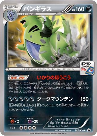 Tyranitar - 287/XY-P (287/XY-P) - XYP XY Promos XY-P: XY Promos Pokemon Japanese Single  Squirtle Squad Card Shop.