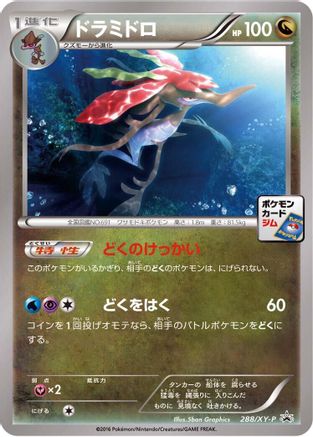 Dragalge - 288/XY-P (288/XY-P) - XYP XY Promos XY-P: XY Promos Pokemon Japanese Single  Squirtle Squad Card Shop.
