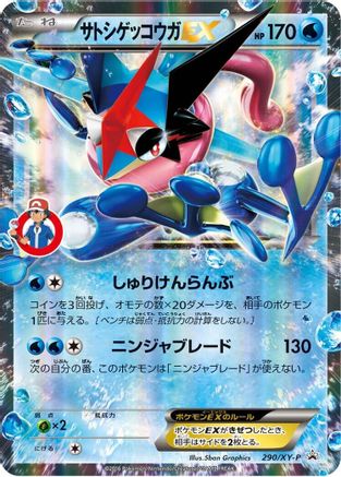 Ash-Greninja EX - 290/XY-P (290/XY-P) - XYP XY Promos Holofoil XY-P: XY Promos Pokemon Japanese Single  Squirtle Squad Card Shop.