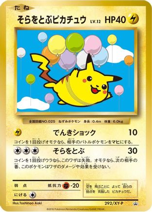 Flying Pikachu - 292/XY-P (292/XY-P) - XYP XY Promos XY-P: XY Promos Pokemon Japanese Single  Squirtle Squad Card Shop.