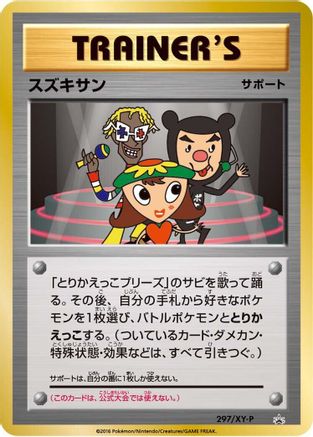 Suzukisan - 297/XY-P (297/XY-P) - XYP XY Promos Holofoil XY-P: XY Promos Pokemon Japanese Single  Squirtle Squad Card Shop.