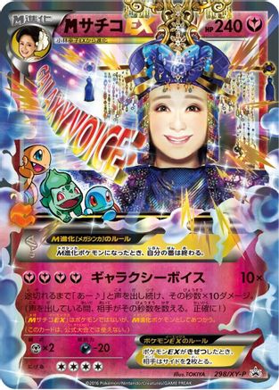 Sachiko - 298/XY-P (298/XY-P) - XYP XY Promos Holofoil XY-P: XY Promos Pokemon Japanese Single  Squirtle Squad Card Shop.