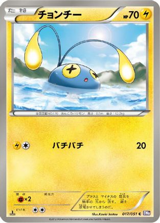 Chinchou (017/051) - BW8 Spiral Force Unlimited BW8: Spiral Force Pokemon Japanese Single  Squirtle Squad Card Shop.