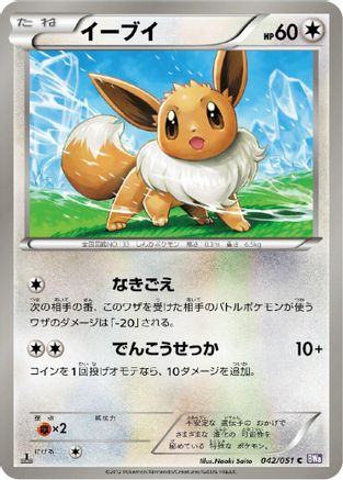 Eevee (042/051) - BW8 Spiral Force 1st Edition BW8: Spiral Force Pokemon Japanese Single  Squirtle Squad Card Shop.