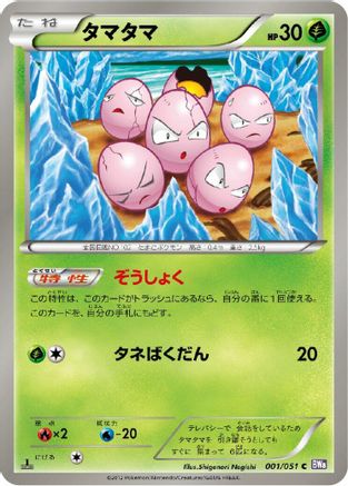 Exeggcute (001/051) - BW8 Spiral Force 1st Edition BW8: Spiral Force Pokemon Japanese Single  Squirtle Squad Card Shop.