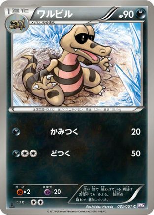 Krokorok (035/051) - BW8 Spiral Force Unlimited BW8: Spiral Force Pokemon Japanese Single  Squirtle Squad Card Shop.