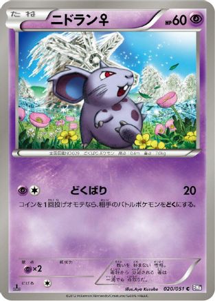 NidoranF (020/051) - BW8 Spiral Force 1st Edition BW8: Spiral Force Pokemon Japanese Single  Squirtle Squad Card Shop.